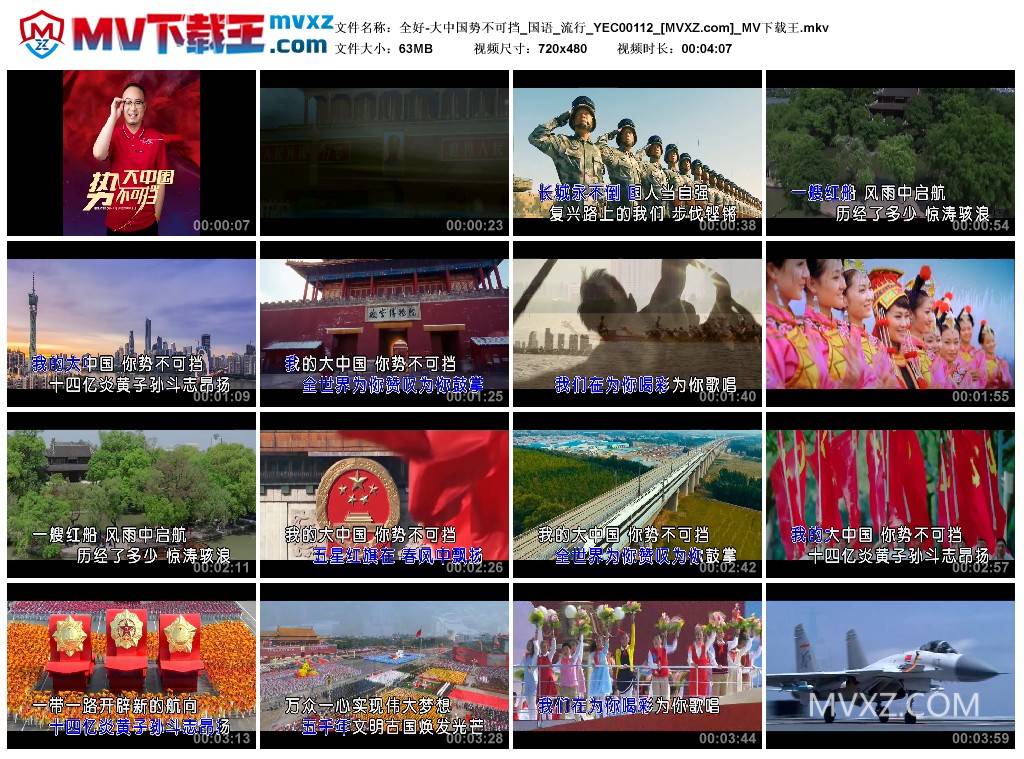 全好-大中国势不可挡_国语_流行_YEC00112